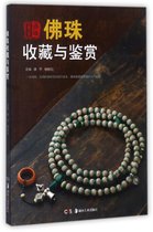 佛珠收藏与鉴赏