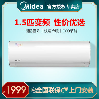美的空调 1.5匹变频空调 挂机 冷暖壁挂式卧室空调 冷静星KFR-35GW/BP2DN8Y-PH400(B3)(白色 1.5匹)