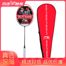 李宁（LI-NING）羽毛球拍风刃300B全碳素3u超轻比赛训练攻守兼备型单拍AYPP026-1灰红(单只)