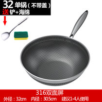 德国316不锈钢炒锅燃气电磁炉专用锅无涂层家用不粘蜂窝多功能锅(316炒锅 32cm（单锅） 默认版本)