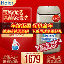 海尔（Haier) 3.3公斤全自动免清洗波轮洗衣机 小型迷你婴幼儿童洗衣机高温烫洗 免清洗 MBM33-R178(金色 送货入户)