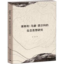莱斯利·马蒙·西尔科的生态思想研究
