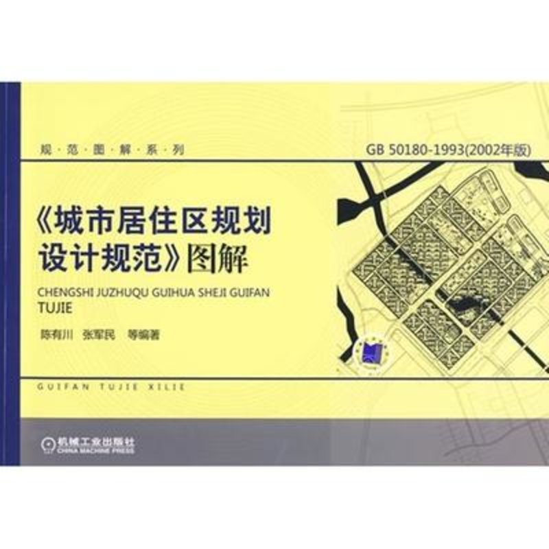 城市居住區規劃設計規範圖解圖書圖片,國美的圖書圖片大全擁有海量