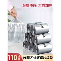 植护 110只垃圾袋家用加厚非背心式手提式酒店批发一次性厨房分类塑料袋更大容量 110只/卷 （新疆西藏青海不发货）(8卷 110只/加厚)