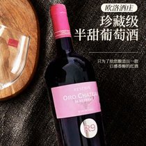 欧洛酒庄珍藏级半甜葡萄酒750ml 原瓶进口葡萄酒(单只装)