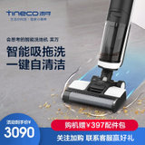 添可(TINECO)无线智能洗地机芙万家用扫拖洗地一体清洁吸尘器(芙万 热销)