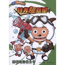 特务喜羊羊?特务超新星1*超级英雄特务羊