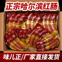 哈尔滨红肠蒜香香肠零食烤肠腊肠猪肉肠真空包装(4斤)