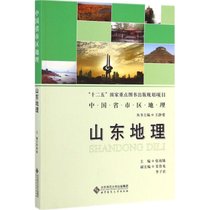 山东地理