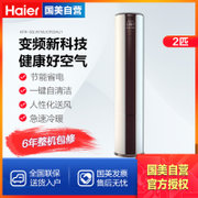 海尔（Haier）2匹 变频 冷暖 二级能效 自清洁 App智能操控 圆柱空调柜机 KFR-50LW/16UCP22AU1