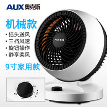 奥克斯（AUX） 遥控涡轮空气对流循环扇家用迷你机械台式节能扇  AC-A1(机械)