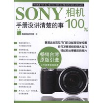【新华书店】SONY相机100%手册没讲清楚的事(影印版)