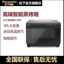 松下（Panasonic）家用蒸烤箱NU-SC300B 蒸烤煎炸发酵一体机 三段蒸汽 30L容量(黑色)