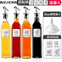 拜杰【国美好货】玻璃油壶油瓶4个装500ml调料瓶酱油瓶醋瓶佐料瓶cp-187 密封防潮 准确控油 健康生活