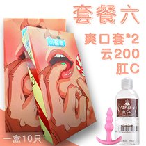 名流情趣口交套成人性用品***套女用口吹箫专用爽口套超薄避孕套(套餐六)