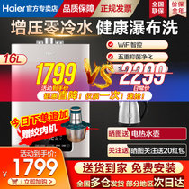 海尔（Haier）零冷水燃气热水器 家用天然气热水器 智能APP控制 16升大水量 16升增压循环  全屋多点供水