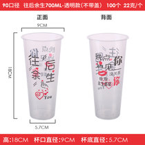 90口径一次性塑料杯带盖透明奶茶杯水果杯外卖打包杯子饮品杯商用(往后余生-700ml（透明款） 默认版本)