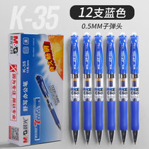 晨光文具 K35中性笔0.5mm黑色水笔按动式红蓝碳素笔签字笔会议笔学生学习教师办公文具用品(蓝色 12支装)