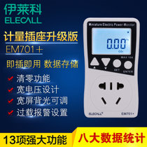 伊莱科 功率计量插座功率计电量电力检测仪10A电表空调用 EM701+(EM701+（经典家用款）)