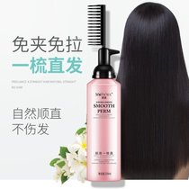 魔香直发膏250ml 家用头发软化剂免拉定型一梳直柔顺洗直膏定型女(自然卷发质适用)