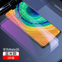 华为mate30钢化膜mate20全屏覆盖x护眼荣耀Magic2抗蓝光防爆摔指纹HMA-AL00手机钢化膜手机保护膜(华为mate30 全屏蓝光【防摔·防爆】2片装·送10礼 华为其他型号)