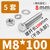 304不锈钢螺丝外六角长螺栓螺母套装大全配件M4/M5/M6/M8/M10/M12(M8*100【5套】)