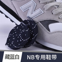 野象鞋带适用于新百伦newbalance绳NB574男女扁平黑蓝灰彩色白色(120cm 【撞色款】藏蓝白（2双装）)
