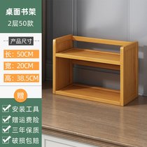 竹子书架迷你桌面三层木质适合放在桌子上的小书柜小型多层置物架(二层50置物架-XWO 默认版本)