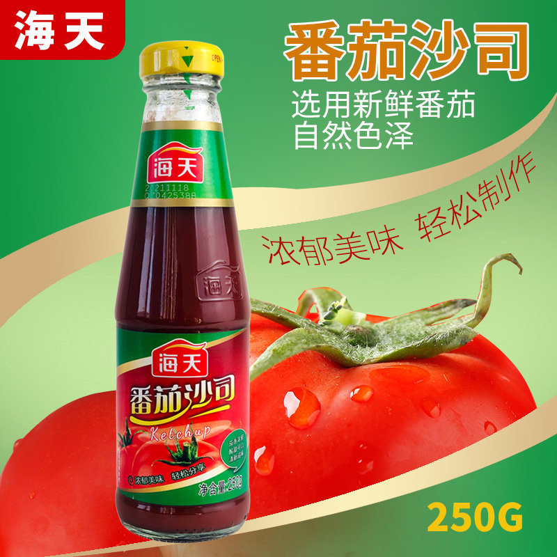 海天番茄沙司250g瓶番茄酱家用小瓶装2瓶