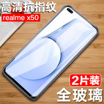 【2片装】realme x50钢化膜 真我x50钢化玻璃膜 真我x50贴膜 屏保膜 前膜 贴膜 高清手机膜(0.3mm钢化膜)