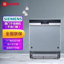 西门子(SIEMENS)家用12套半嵌入式全自动洗碗机 家居互联 晶蕾烘干储存  SJ558S06JC黑色