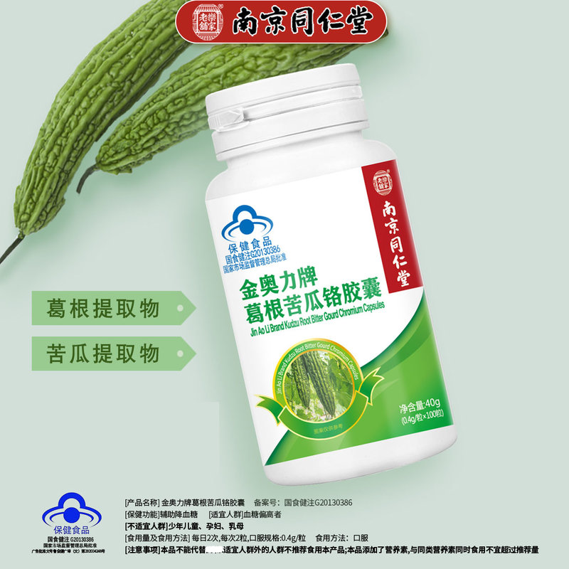 糖果巧克力乐家老铺金奥力牌葛根苦瓜铬胶囊100粒3瓶iuv爆款真材实料