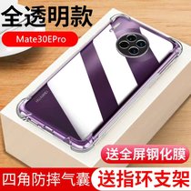 华为mate30epro手机壳 华为 MATE30E Pro 5G 手机套 保护壳 透明硅胶全包防摔气囊保护套+钢化膜