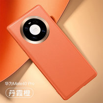 华为mate40pro+手机壳mate40素皮全包mate30pro金属镜头圈mate30防摔保护套(丹霞橙 Mate40大孔)