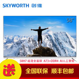 创维（Skyworth）58H7 58英寸 超薄无边屏 25核4K超高清人工智能电视（银色）