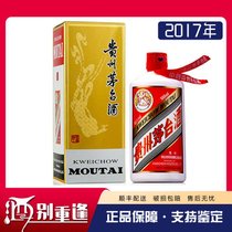 【酒别重逢】2017年 贵州茅台酒 53度飞天茅台酒500ml 茅台飞天