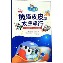 小小故事•熊猫皮皮的太空旅行
