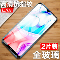 【2片】小米红米8钢化膜 红米8 redmi8 手机膜 钢化玻璃膜 前膜 高清高透 贴膜 手机保护膜