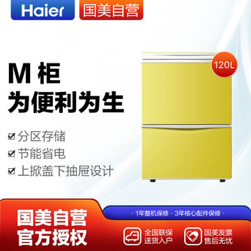 海尔(Haier) LW-120HCD(黄色) 120L