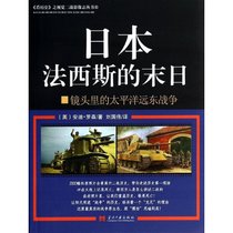 日本法西斯的末日：镜头里的太平洋远东战争（6）