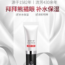 马应龙瞳话熬夜精华眼霜淡化黑眼圈眼袋(15g)