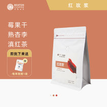 比顿咖啡 红玫浆云南小粒咖啡高端精品新鲜烘焙咖啡豆手冲227g/袋