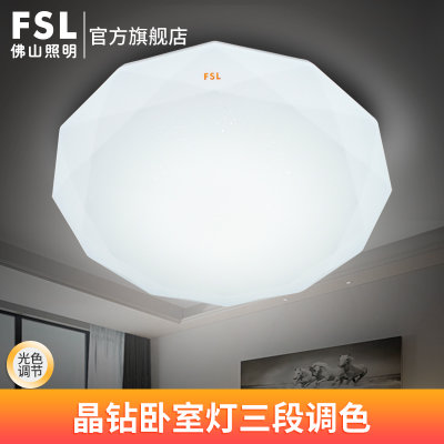FSL佛山照明 led吸顶灯客厅卧室灯三段调色小卧室灯书房照明灯具晶钻25W36W三段调色(晶钻25W三段调色 直径39cm) FSL佛山照明 led吸顶灯客厅卧室灯三段调色小卧室灯书房照明灯具晶钻25W36W三段调色(晶钻25W三段调色 直径39cm)