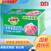 好爸爸天然亲肤粒子洗衣皂210g*2 天然酵素 温和柔软 洁净亲肤
