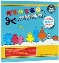 我是小专家(2儿童创意剪纸大全)