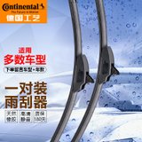 德国马牌(Continental) 雨刷器/雨刮器/雨刮片 无骨通用U型原装进口 Prime经济系列（两支装）(德国马牌雨刮)