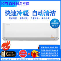 科龙 (Kelon) 1匹 定频冷暖 自动清洁 低音运行 壁挂式空调 KFR-25GW/QCN3(1Q15)