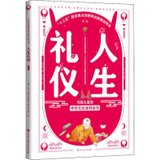 【新华书店】写给儿童的中华文化百科全书•人生礼仪