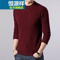恒源祥纯羊毛衫男2019新款秋冬毛衣圆领保暖针织衫纯色低领爸爸装F(深红 170/88A)