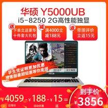 华硕(ASUS)Y5000UB8250 15.6英寸 大屏轻薄商务办公学生笔记本电脑 八代i5CPU 2G独显 定制